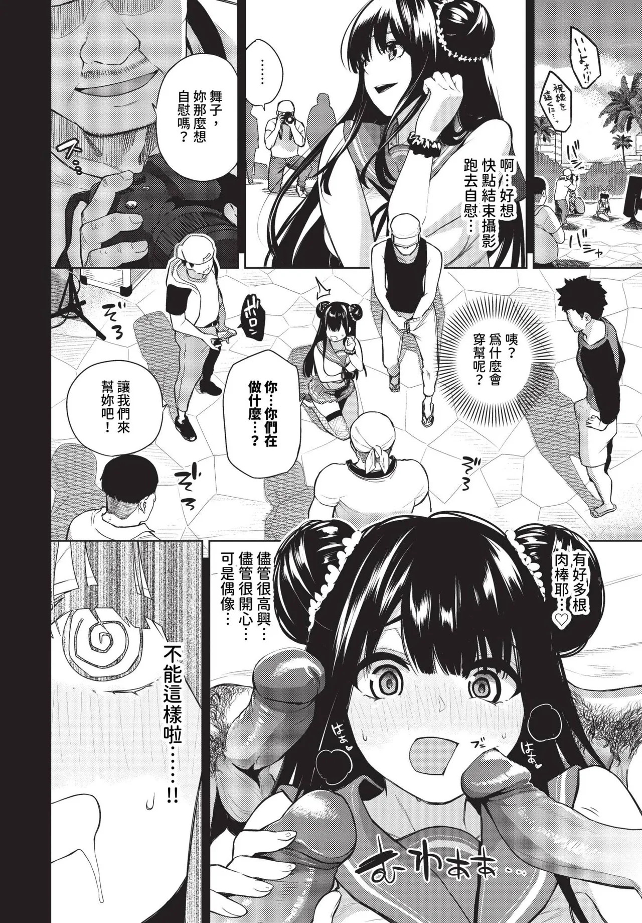Kinyoku Idol Ch. 1-2 | 禁慾偶像明星★ 1-2 page 6 full