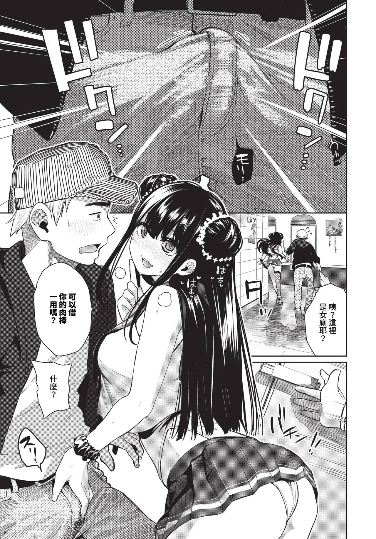 Kinyoku Idol Ch. 1-2 | 禁慾偶像明星★ 1-2 page 9 full