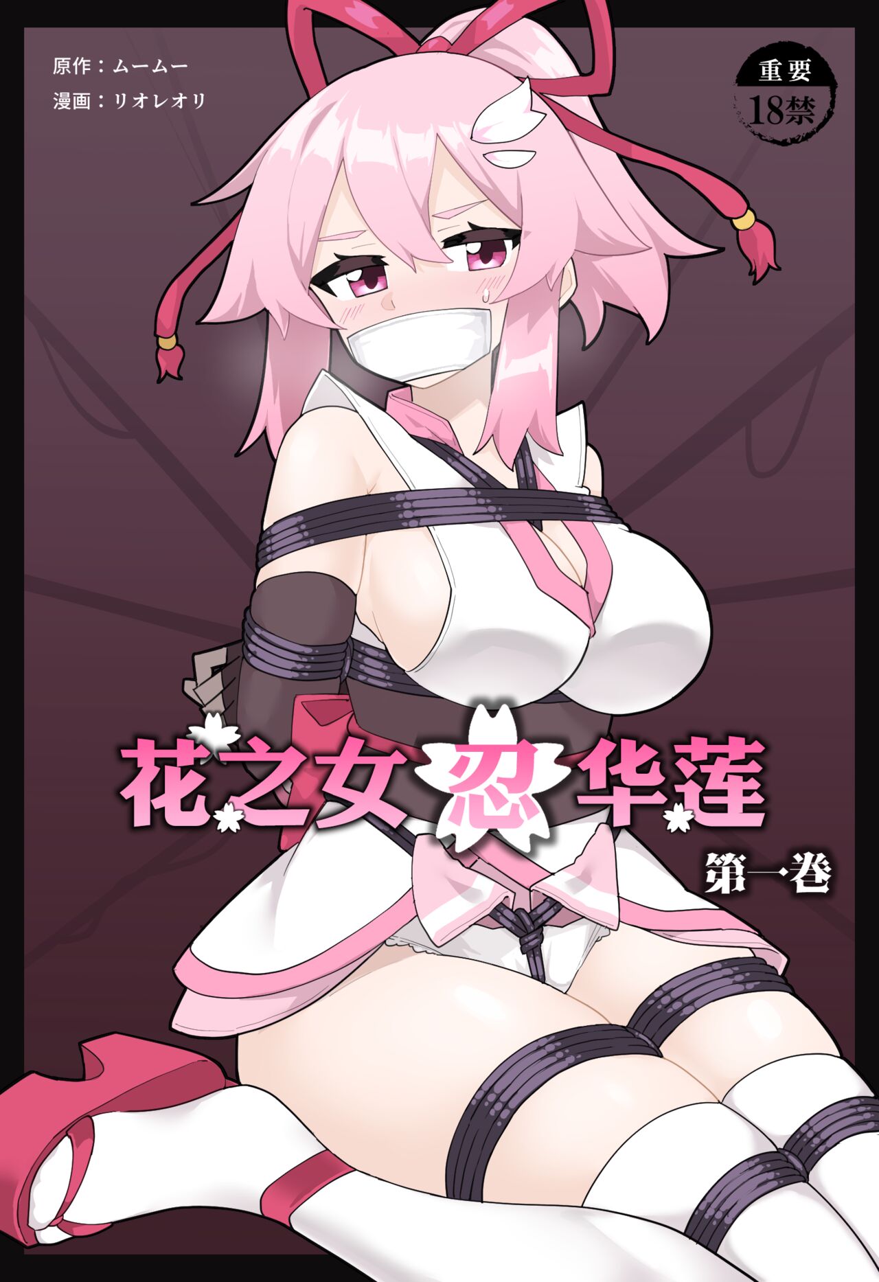 Hana no Kunoichi Karen Daiikkan | 花之女忍华莲 第一卷 page 1 full