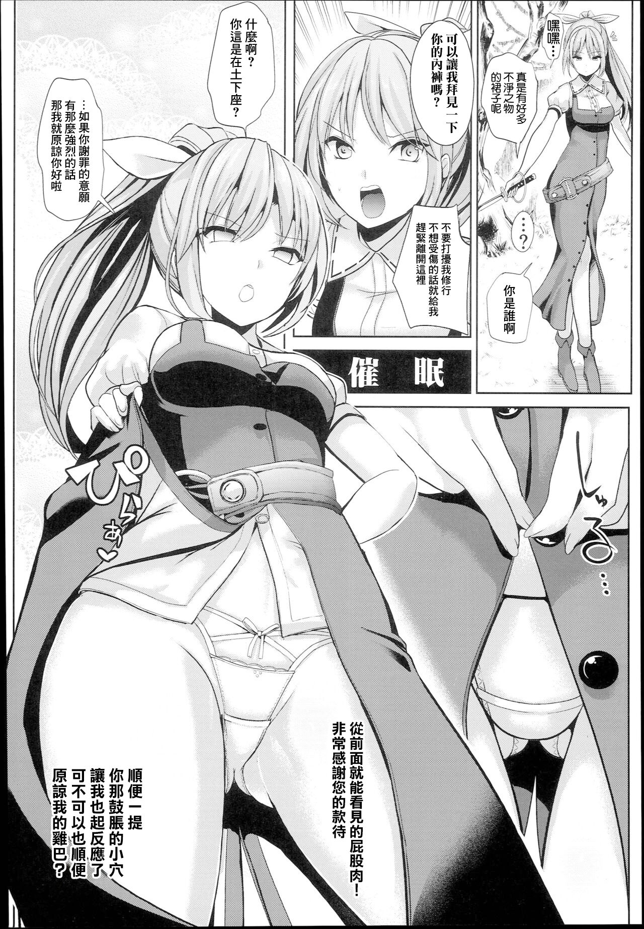 Kimogaru Shoujo ni Saimin Takushiage Moropan-bon 2 page 4 full