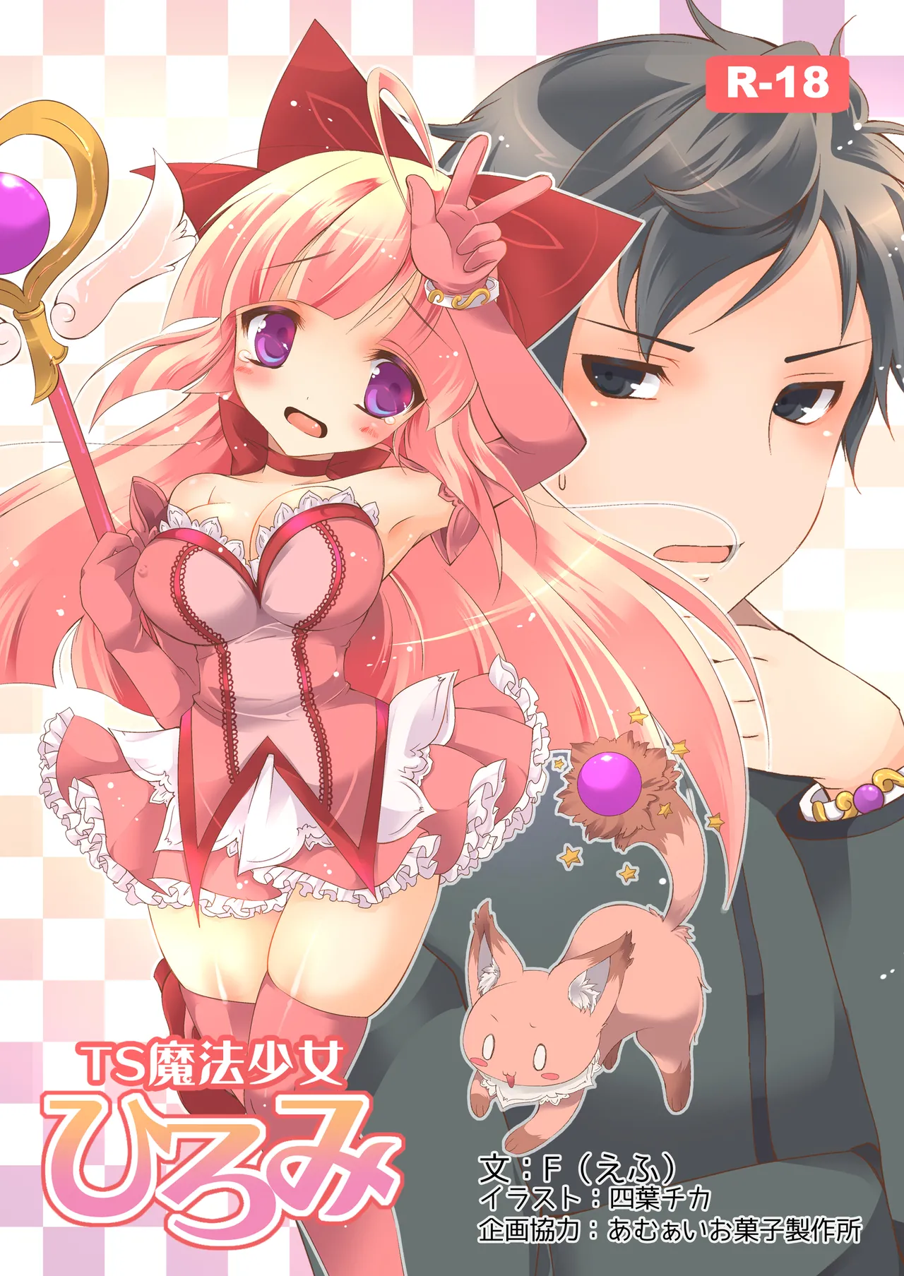 TS Mahou Shoujo Hiromi page 1 full