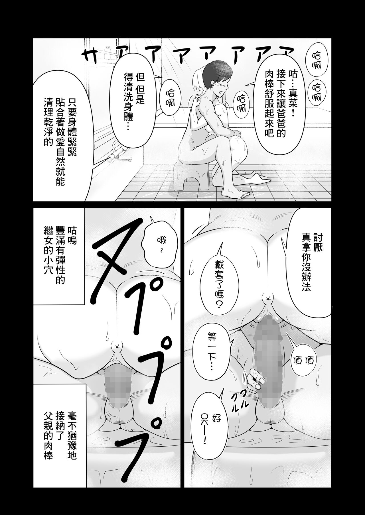 Papa to Tsurego no Tadareta Nichijou 3 page 9 full