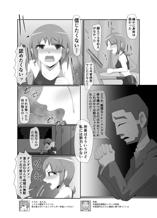 パラシティックアストレイ-ユメノスライド- page 4 full