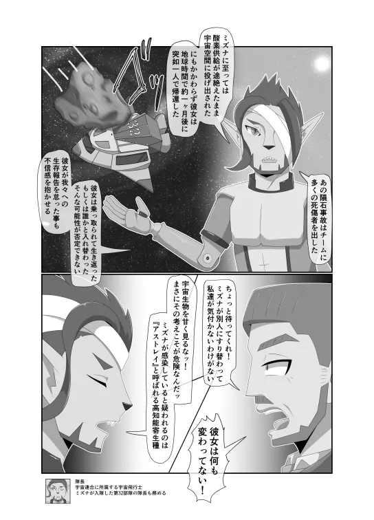 パラシティックアストレイ-ユメノスライド- page 6 full