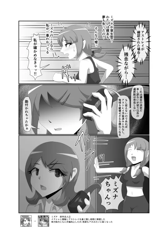 パラシティックアストレイ-ユメノスライド- page 8 full