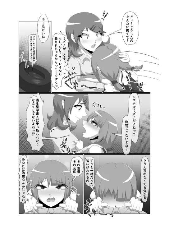 パラシティックアストレイ-ユメノスライド- page 9 full