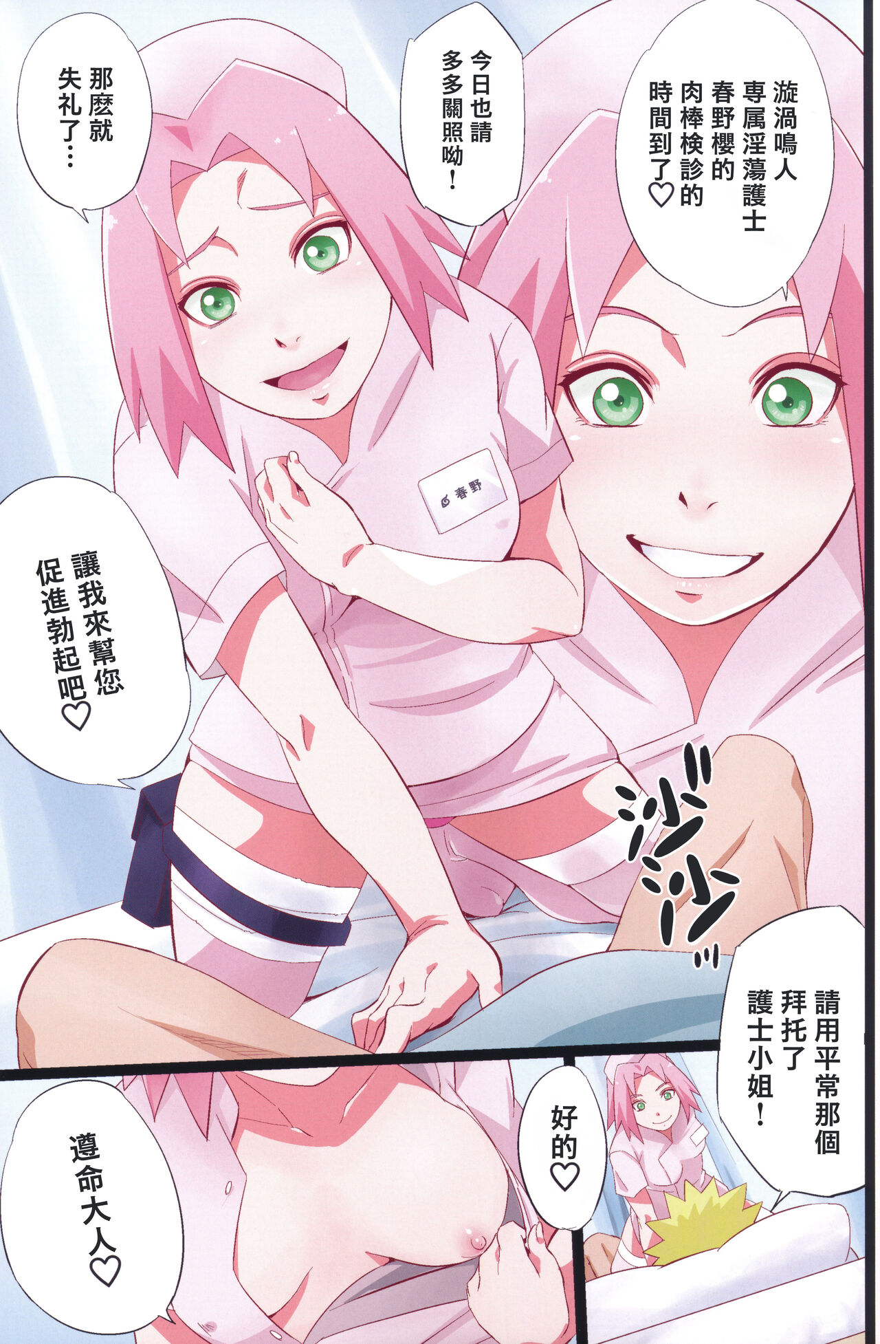 NARUTOP PINK page 10 full