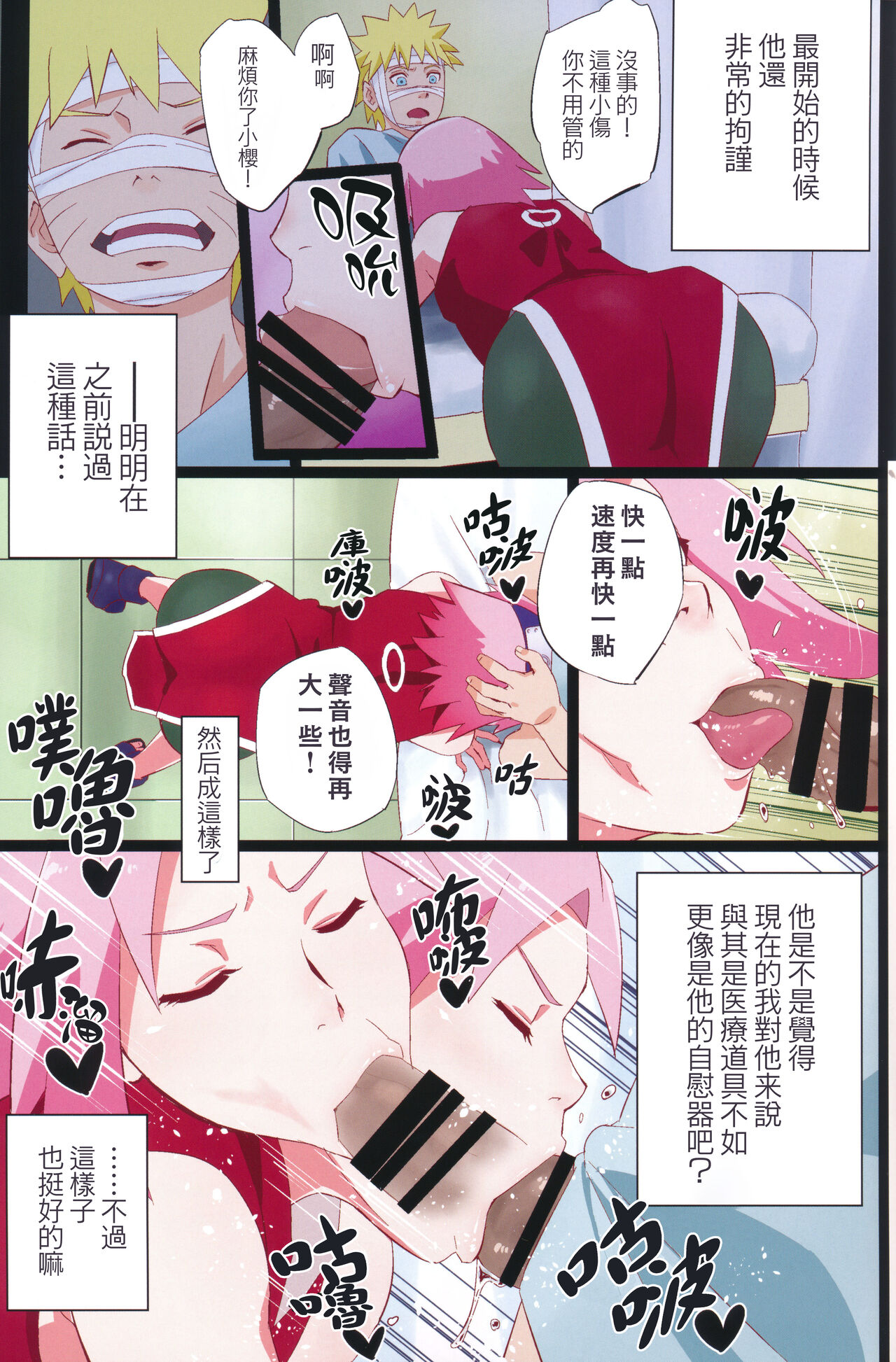 NARUTOP PINK page 4 full