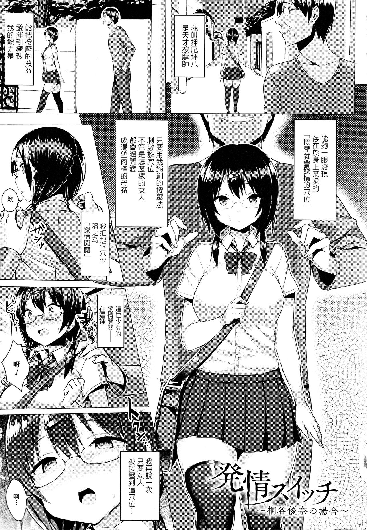発情スイッチ ~堕とされた少女達~ + とらのあな特典 + メロンブックス特典 page 5 full