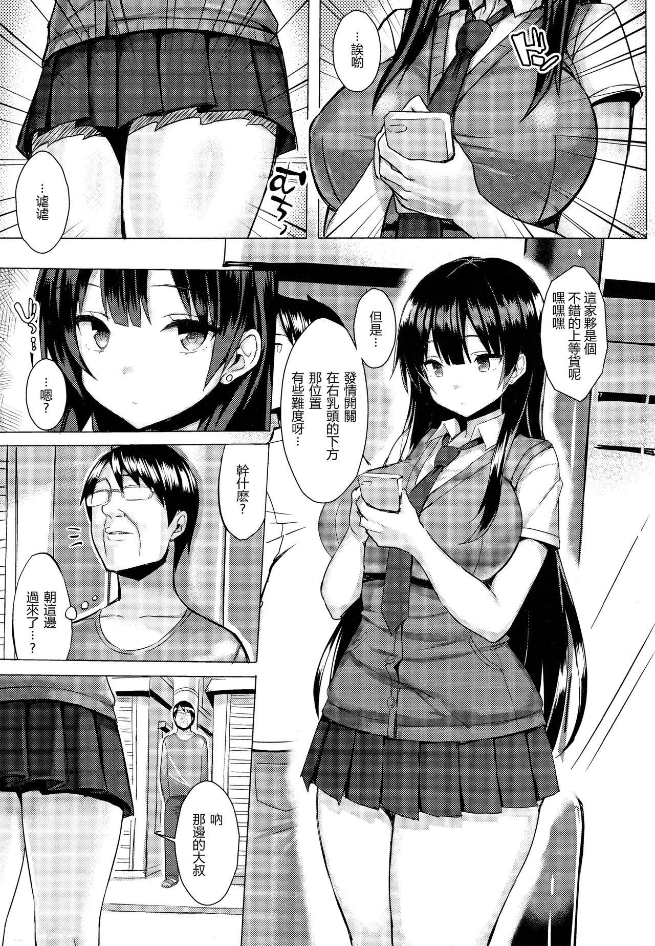 発情スイッチ ~堕とされた少女達~ + とらのあな特典 + メロンブックス特典 page 9 full
