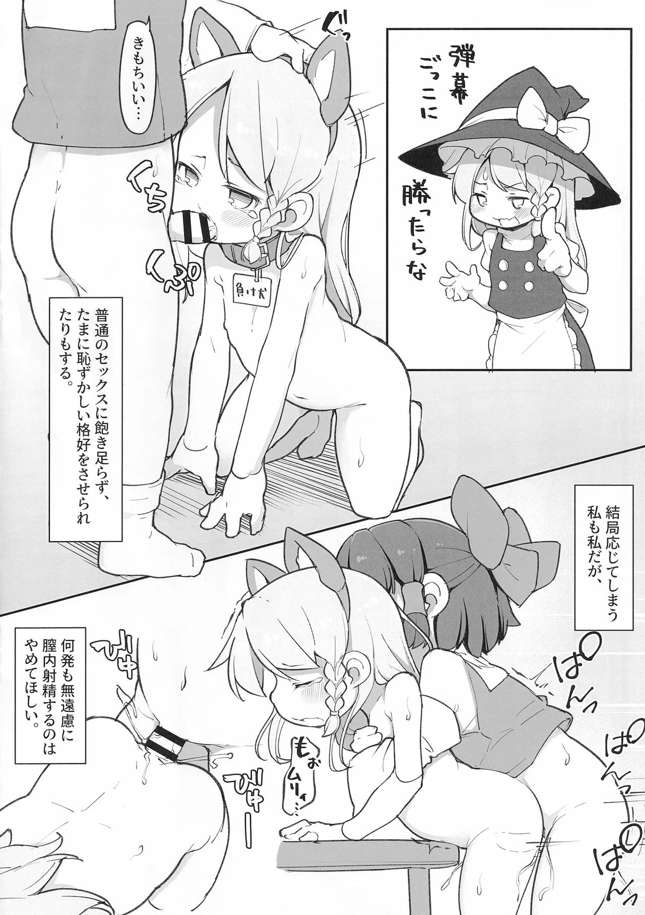 Reimu-kun no Sokonashi no Seiyoku ni Tsukiawasareru Marisa-chan no Hanashi page 6 full