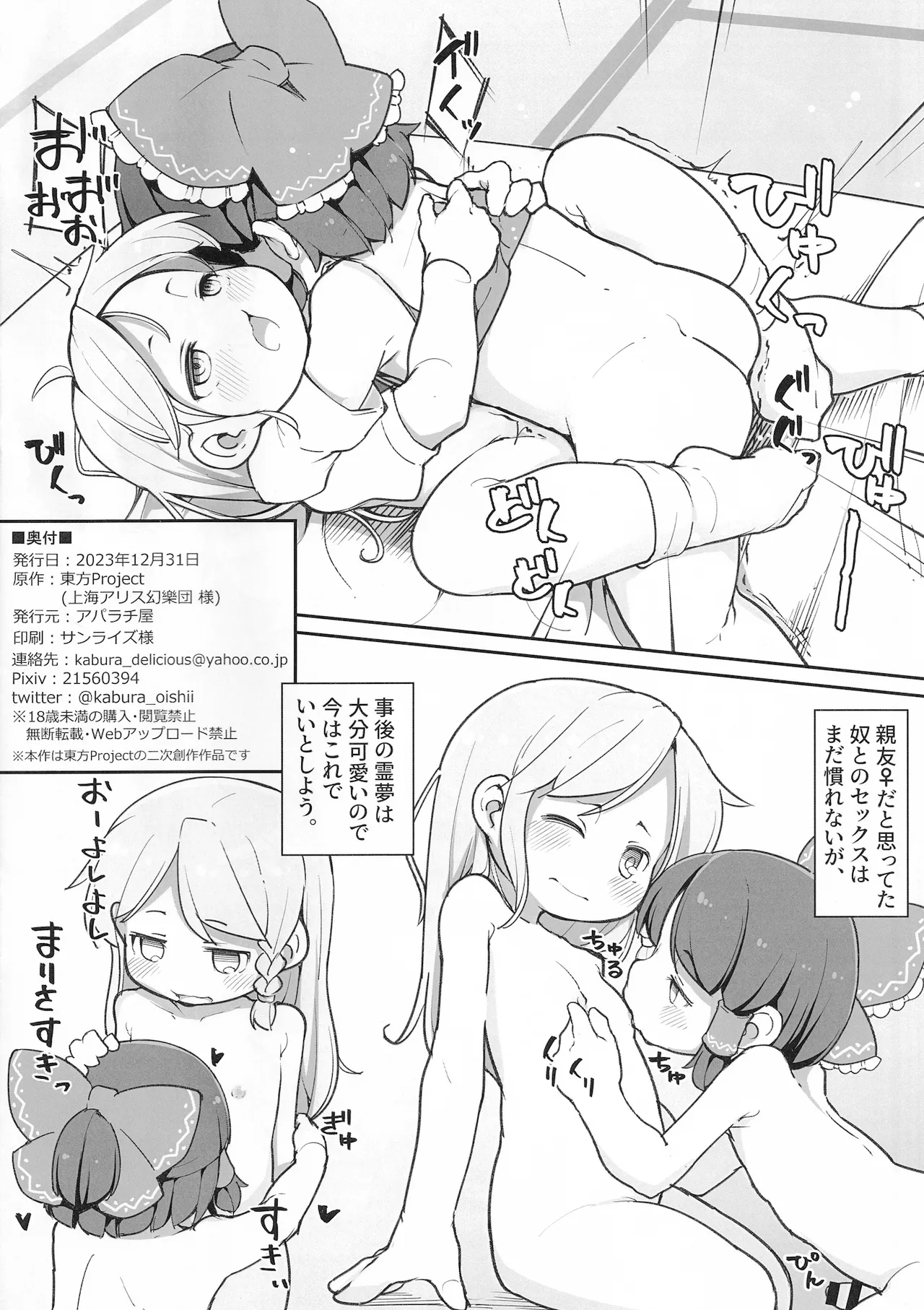Reimu-kun no Sokonashi no Seiyoku ni Tsukiawasareru Marisa-chan no Hanashi page 8 full
