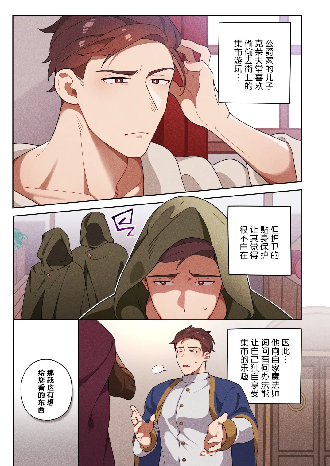 hadaka no kizoku | 全裸贵族 page 2 full