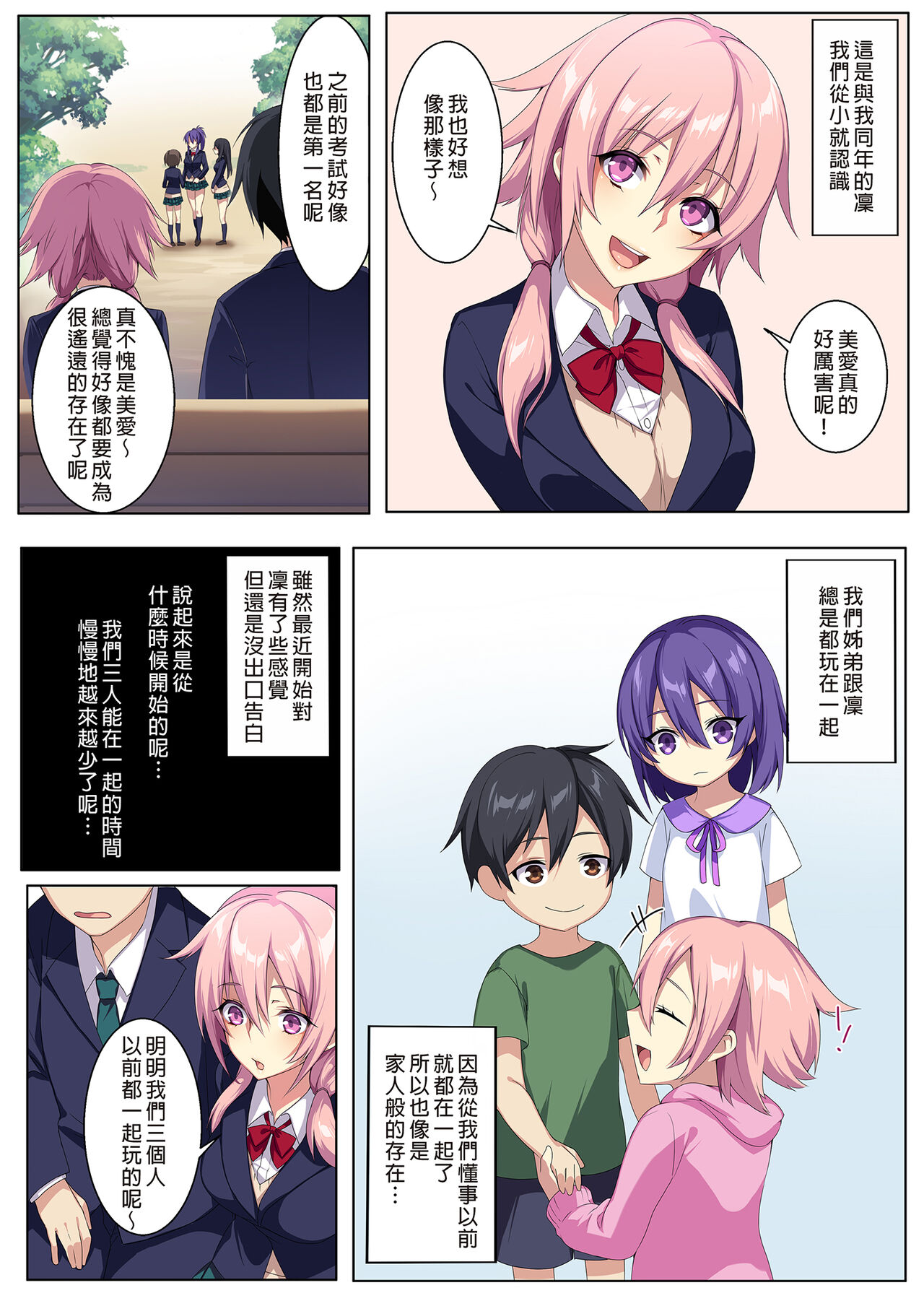 狂性恋愛 俺と姉の歪んだ関係｜狂性戀愛 我與姊姊的特殊關係 page 4 full