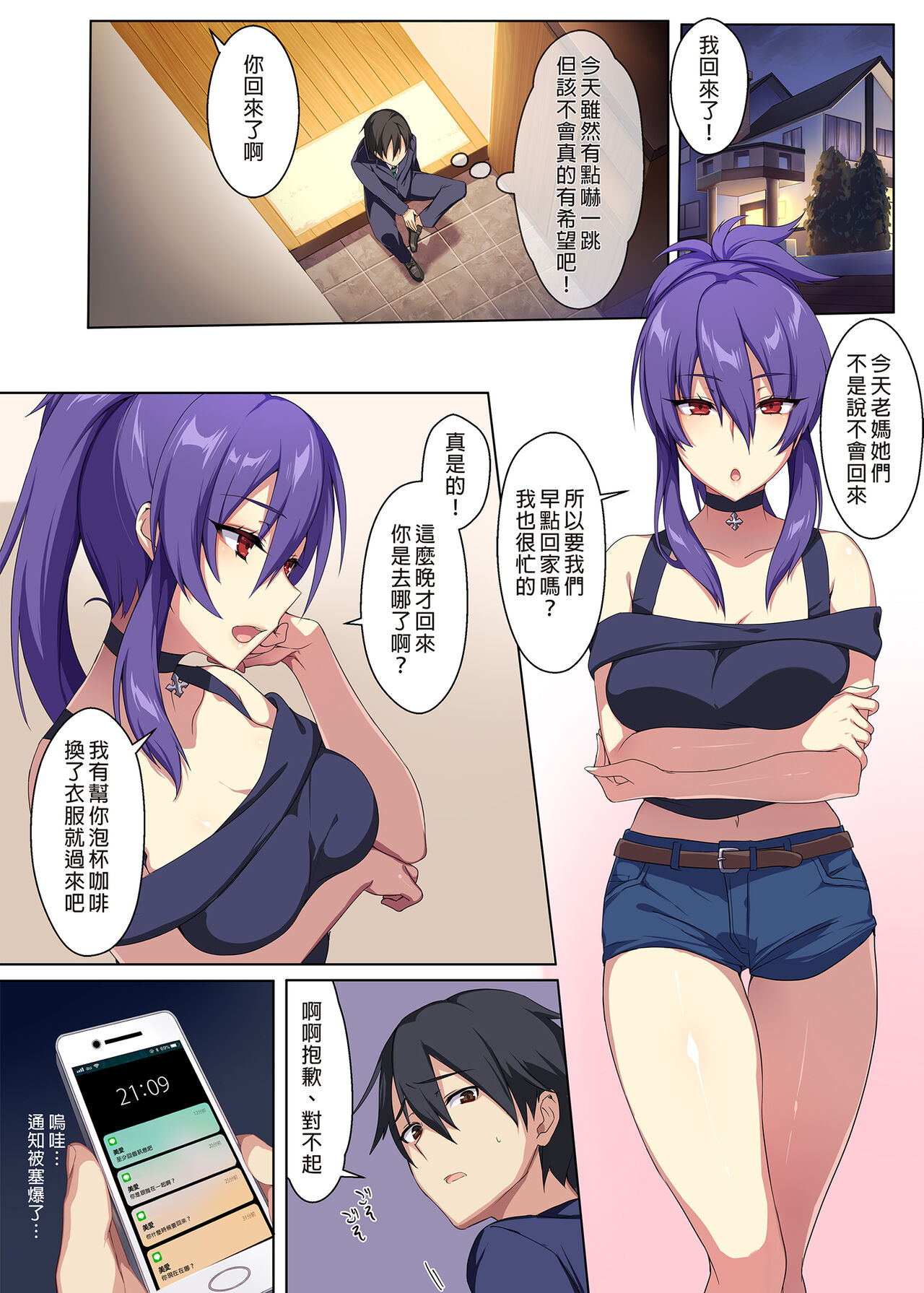 狂性恋愛 俺と姉の歪んだ関係｜狂性戀愛 我與姊姊的特殊關係 page 7 full