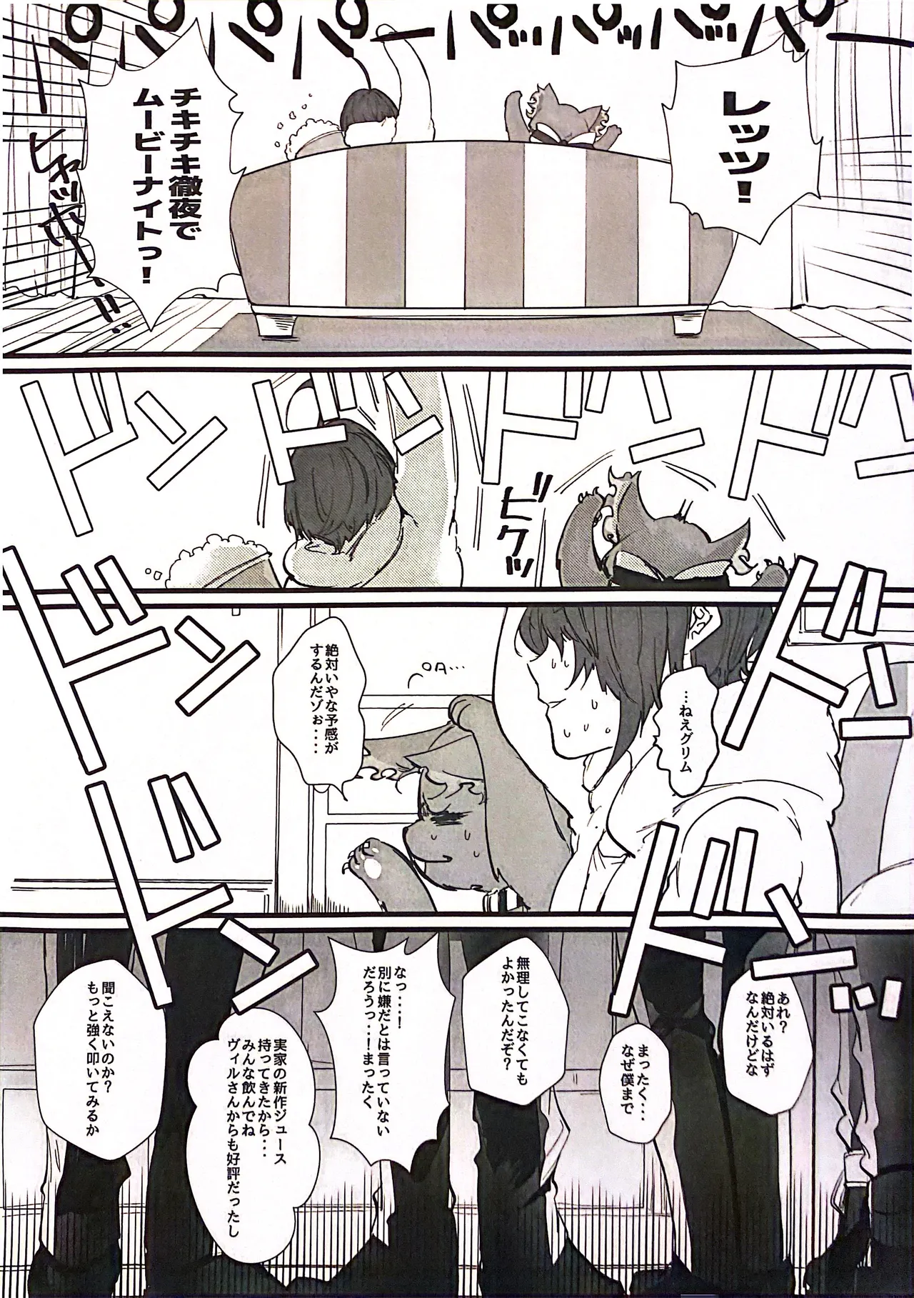 YOI YAMI Fuckin Night page 5 full