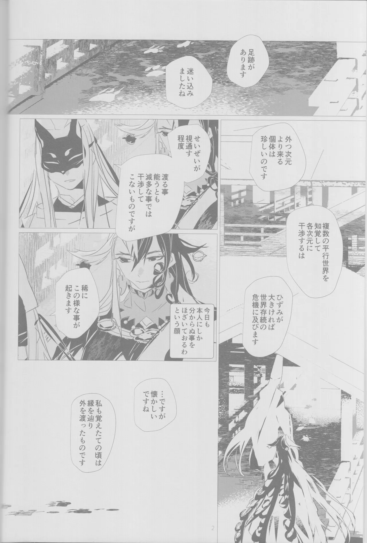 Haru no yo no yume nogotoshi SOLARIS page 4 full