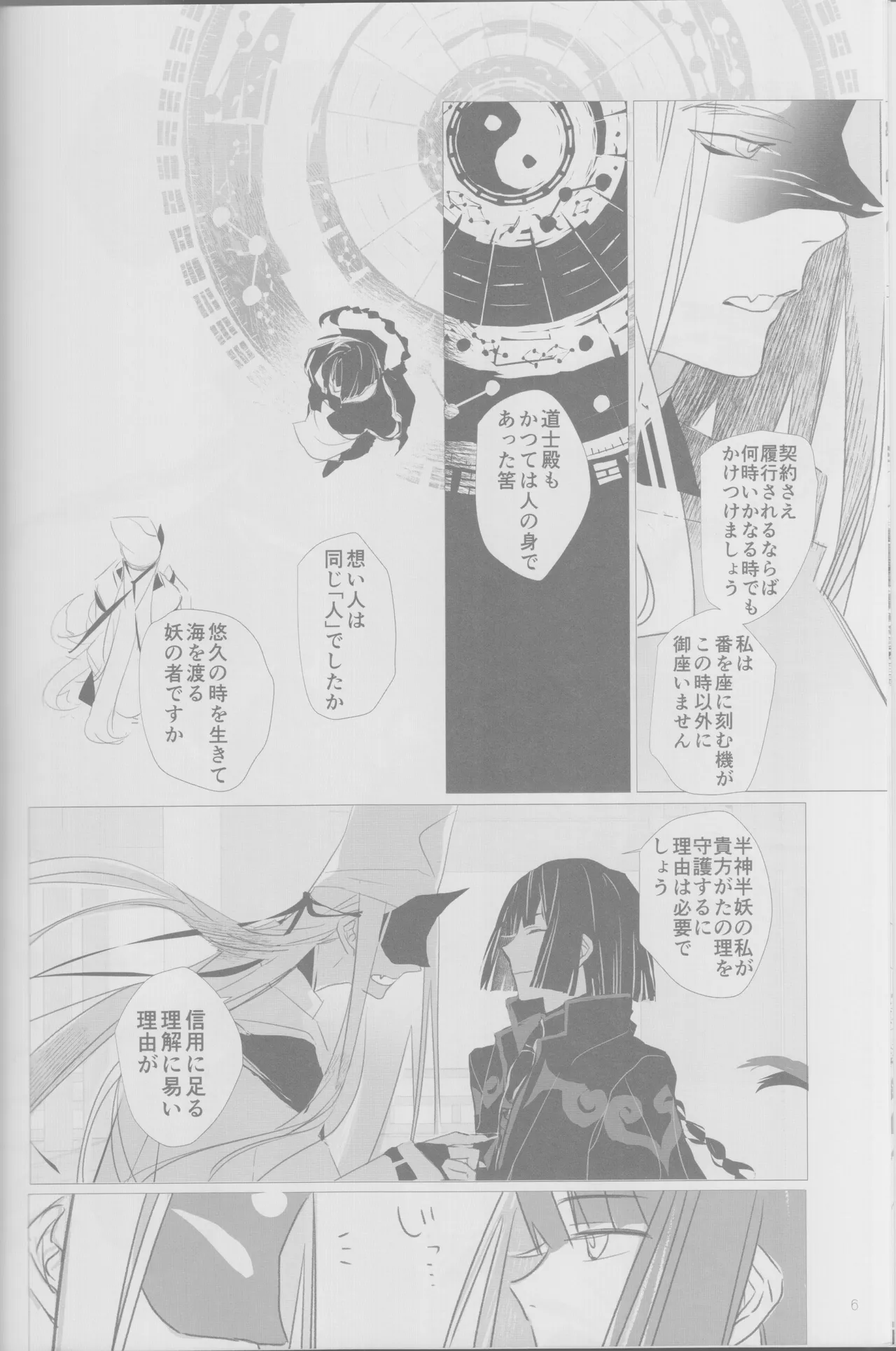 Haru no yo no yume nogotoshi SOLARIS page 8 full