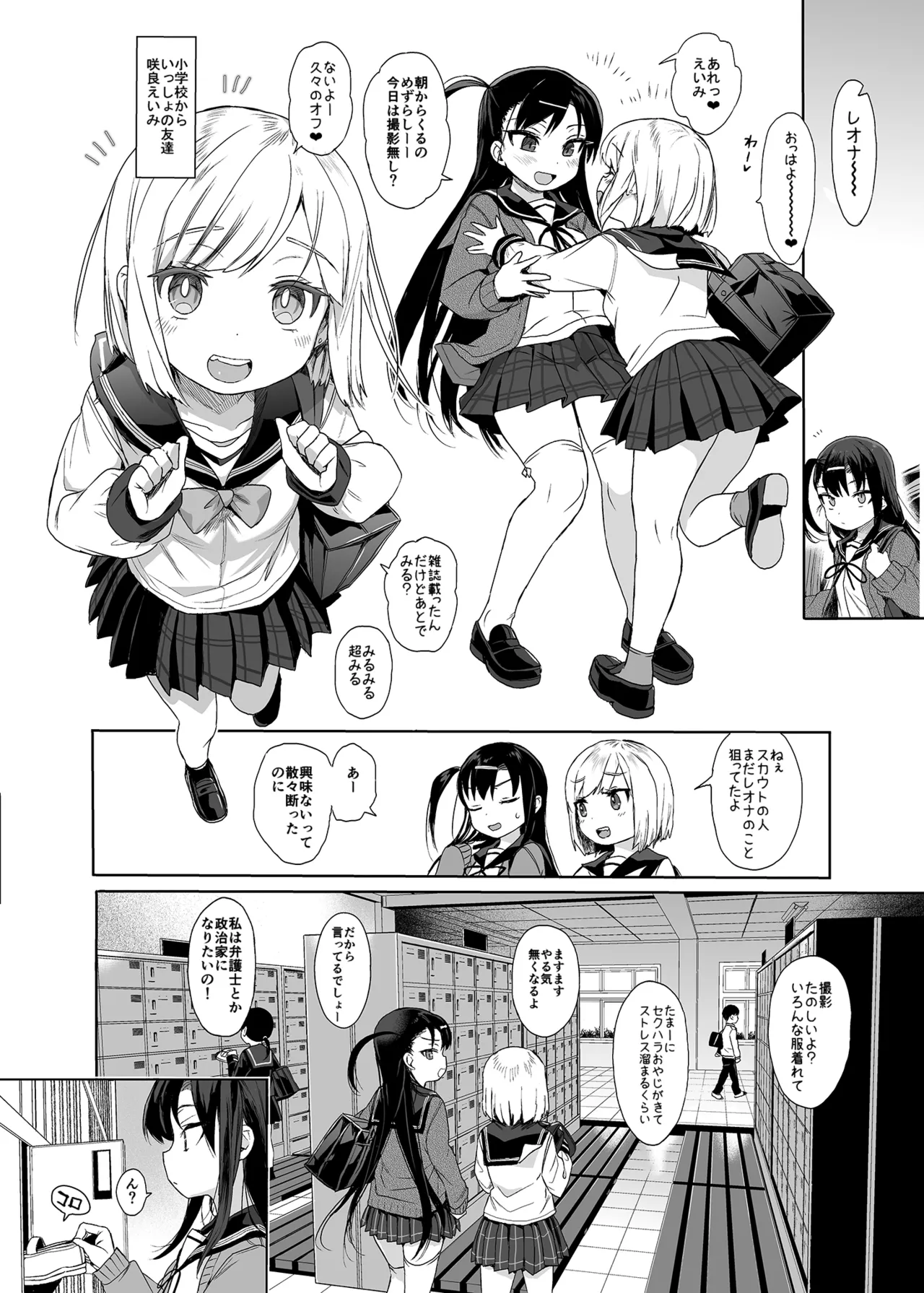 JC Saimin de Seikyouiku 2 page 3 full