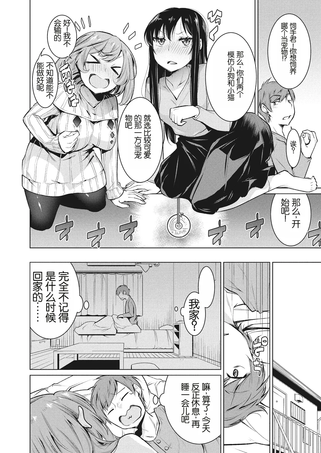 なりきりワンニャン page 4 full