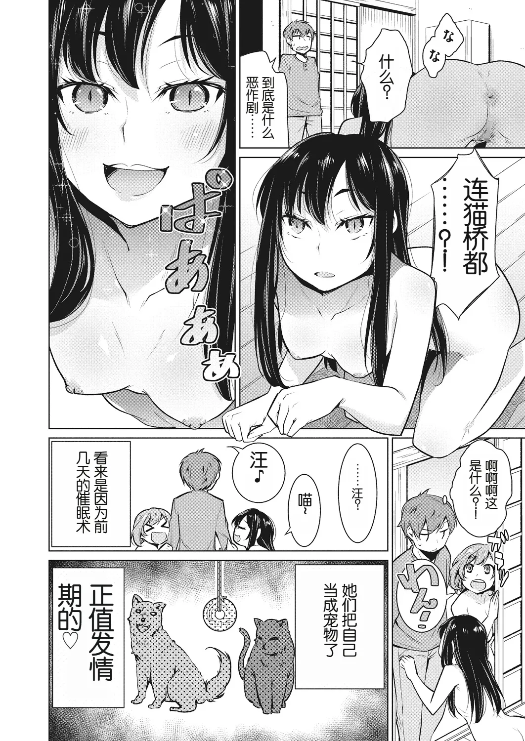 なりきりワンニャン page 6 full