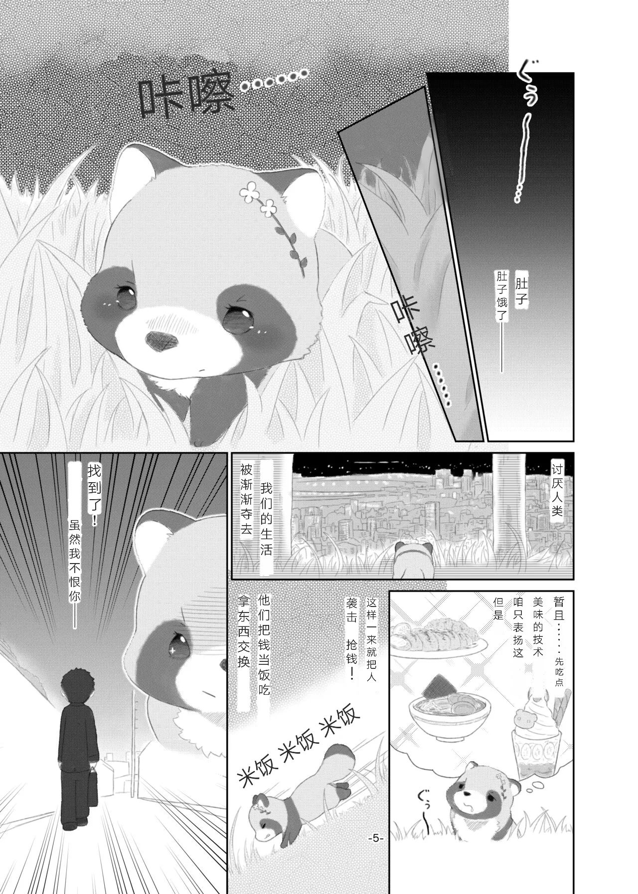 Mami Ana! page 3 full