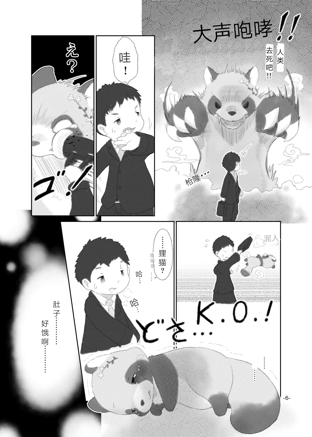 Mami Ana! page 4 full