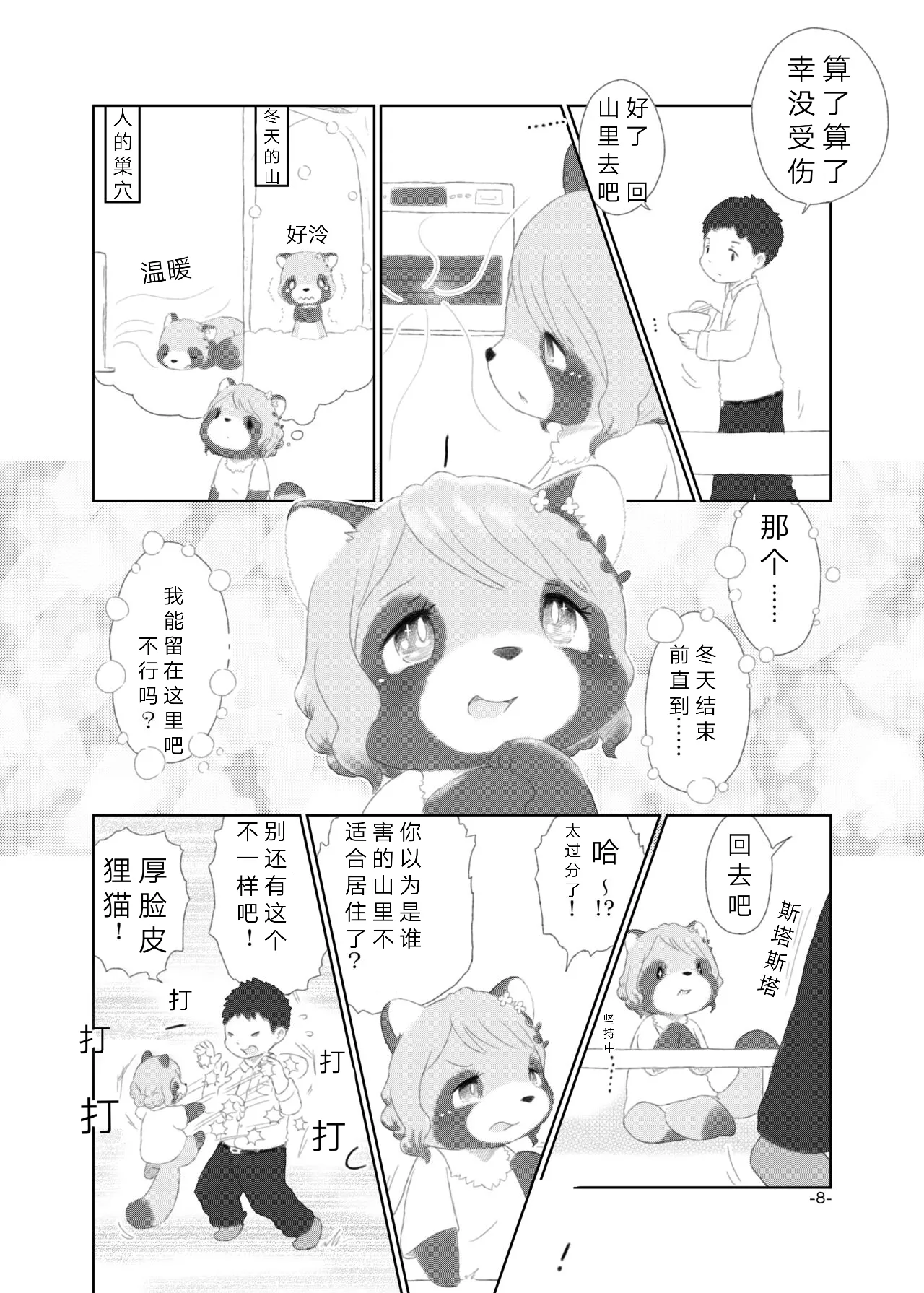 Mami Ana! page 6 full