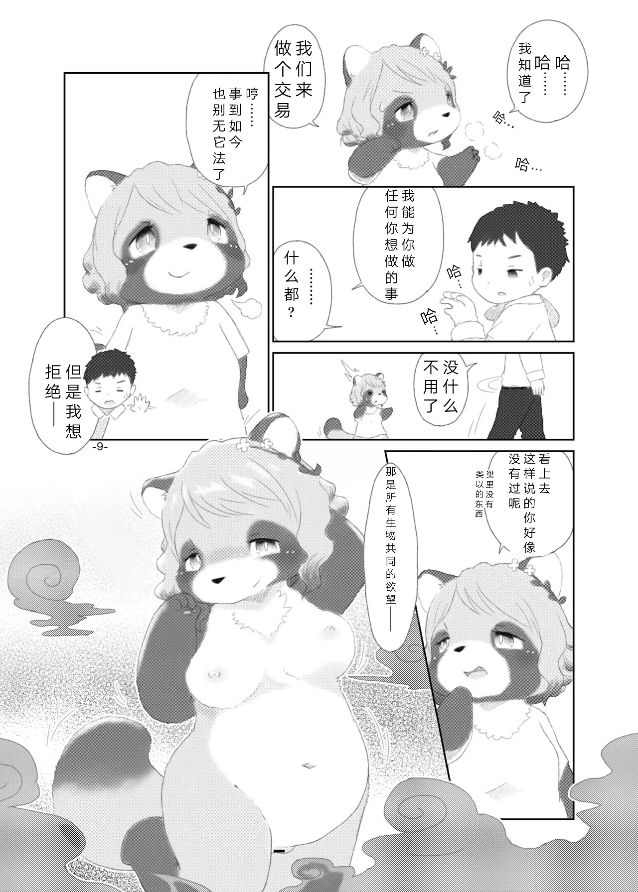 Mami Ana! page 7 full