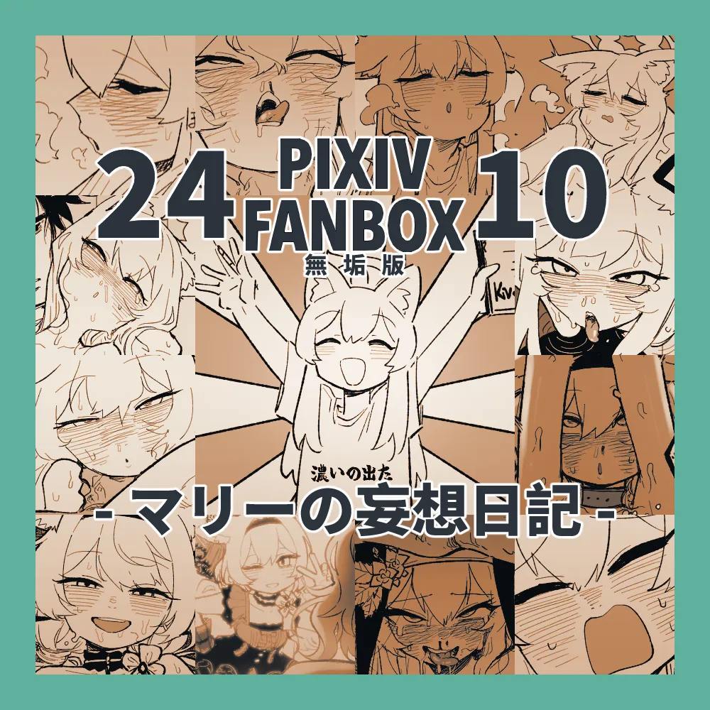 Mari's Delusion Diary page 1 full