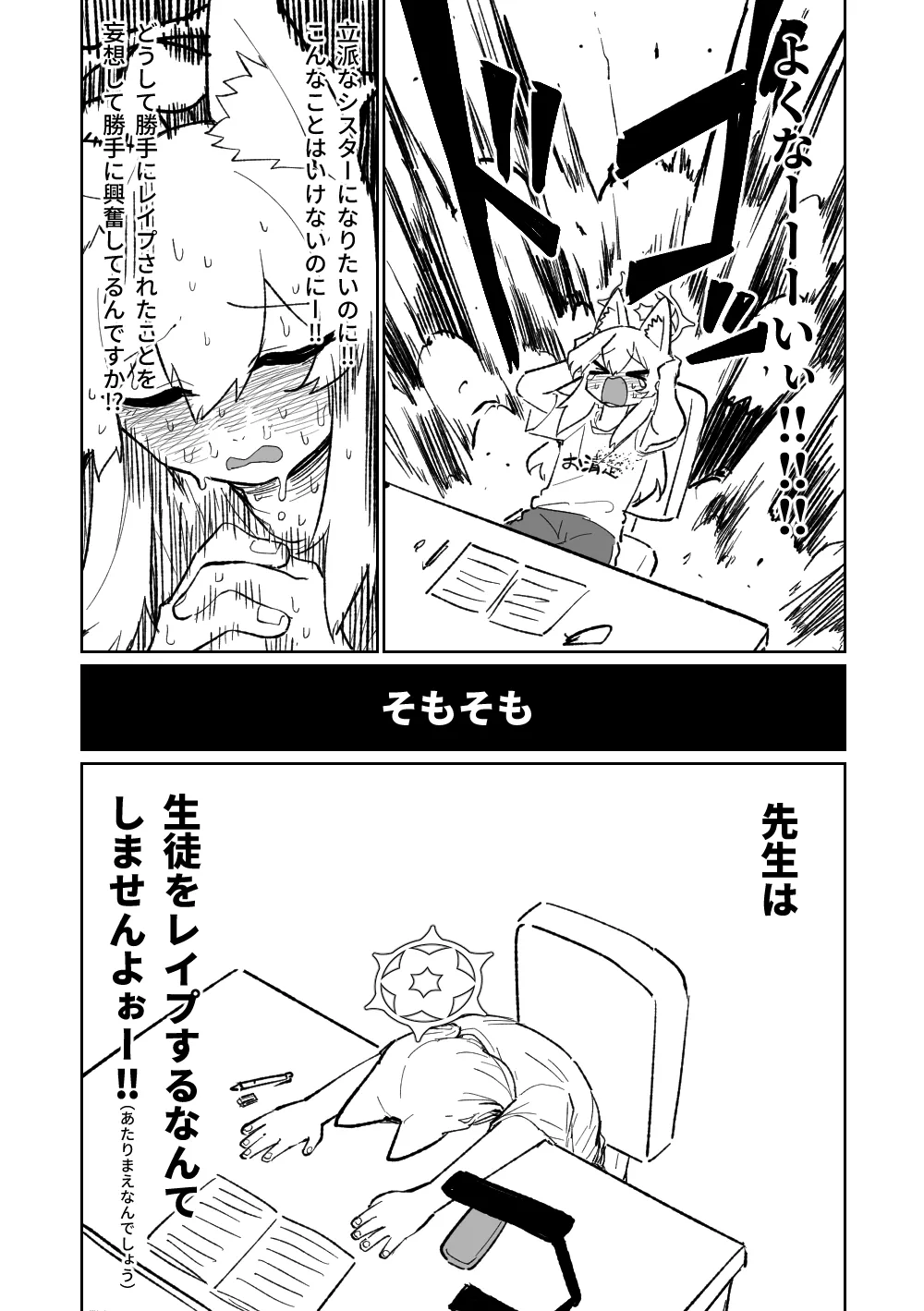 Mari's Delusion Diary page 6 full