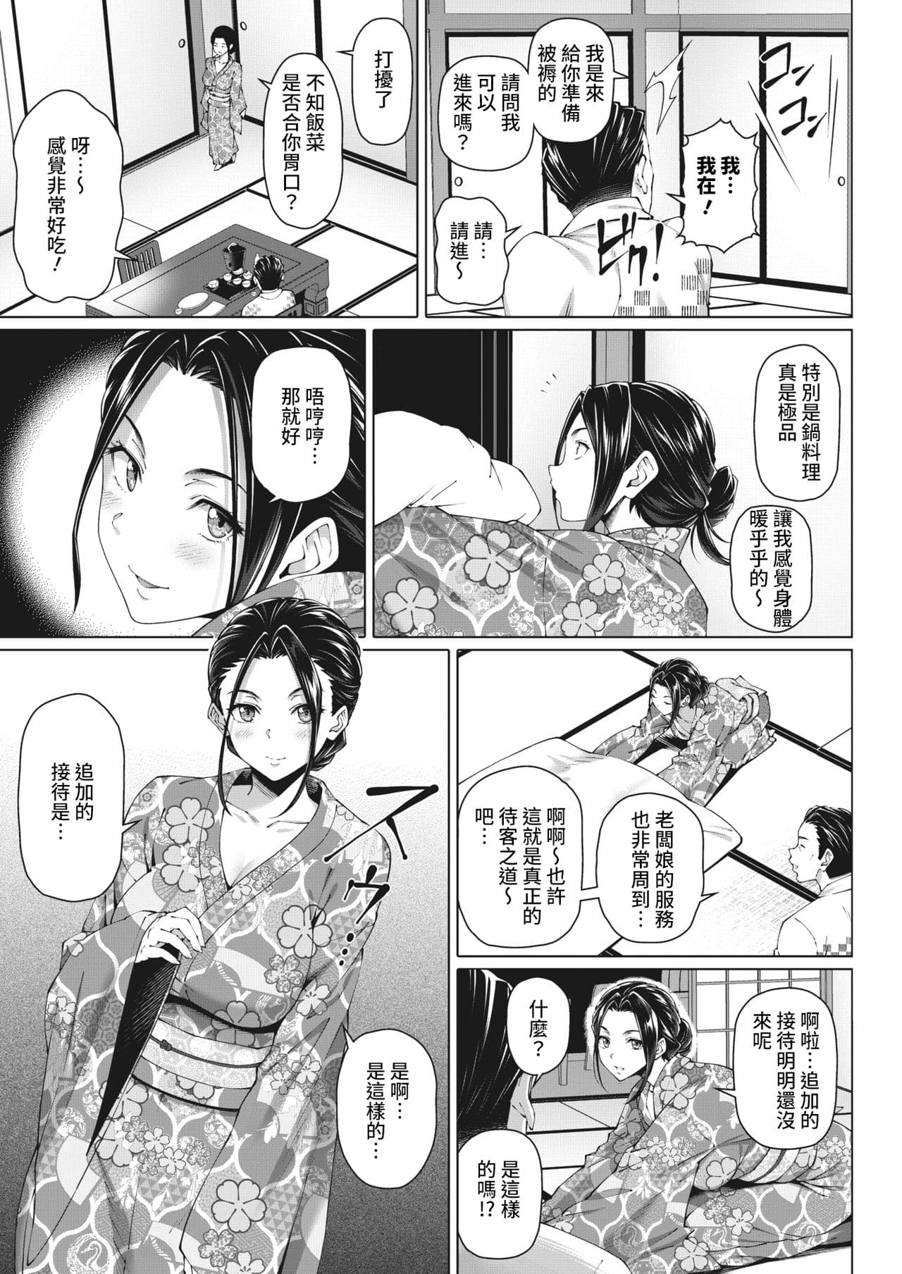 Yarashii Oku-san | 淫蕩好色的太太 page 9 full