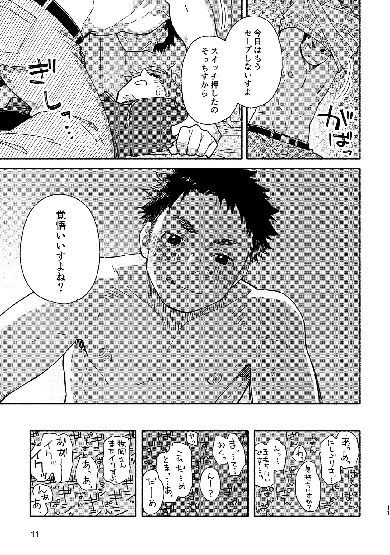 Boyfriend2 -Kuromame Mugicha Tanpenshuu- page 10 full