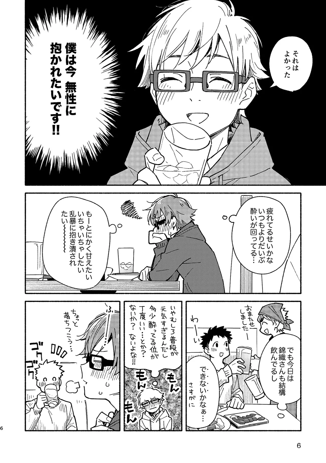 Boyfriend2 -Kuromame Mugicha Tanpenshuu- page 5 full