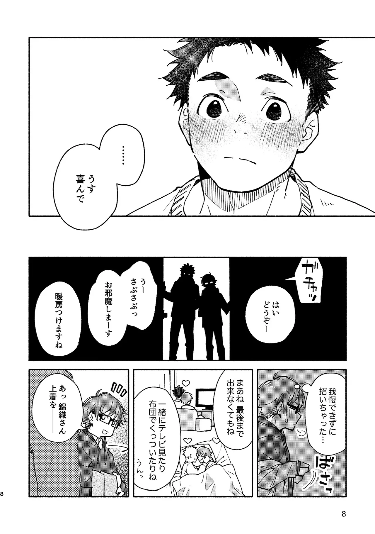 Boyfriend2 -Kuromame Mugicha Tanpenshuu- page 7 full