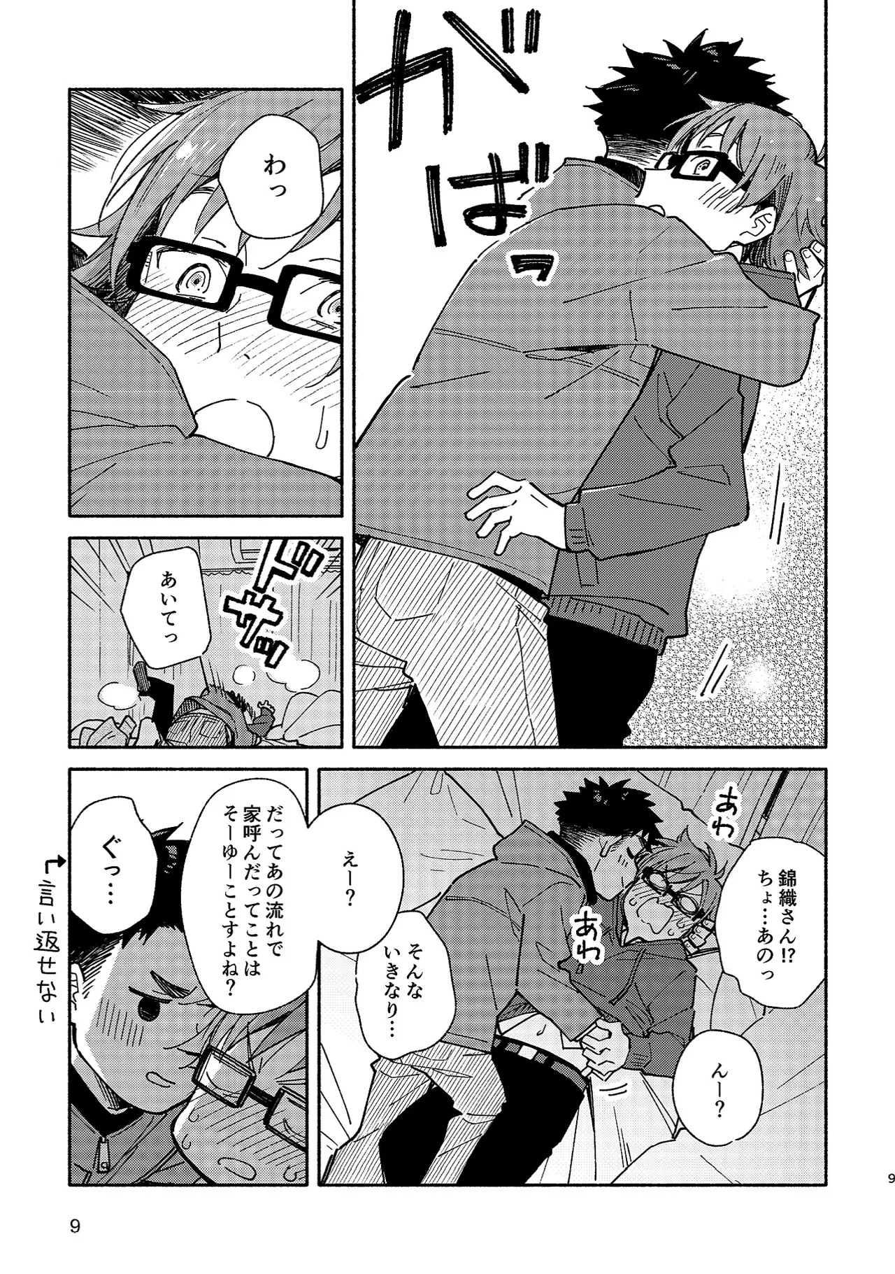 Boyfriend2 -Kuromame Mugicha Tanpenshuu- page 8 full