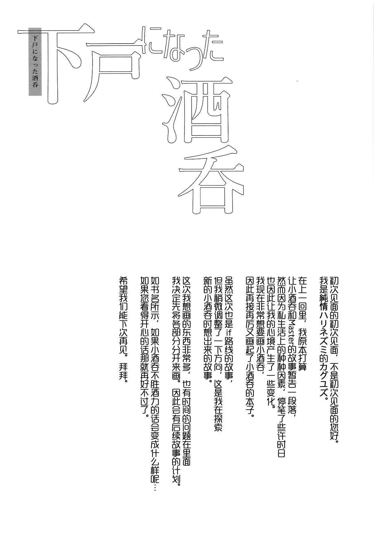 Geko ni Natta Shuten page 4 full