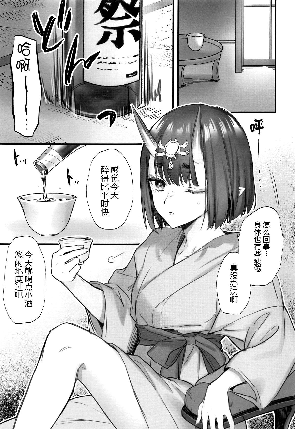 Geko ni Natta Shuten page 5 full