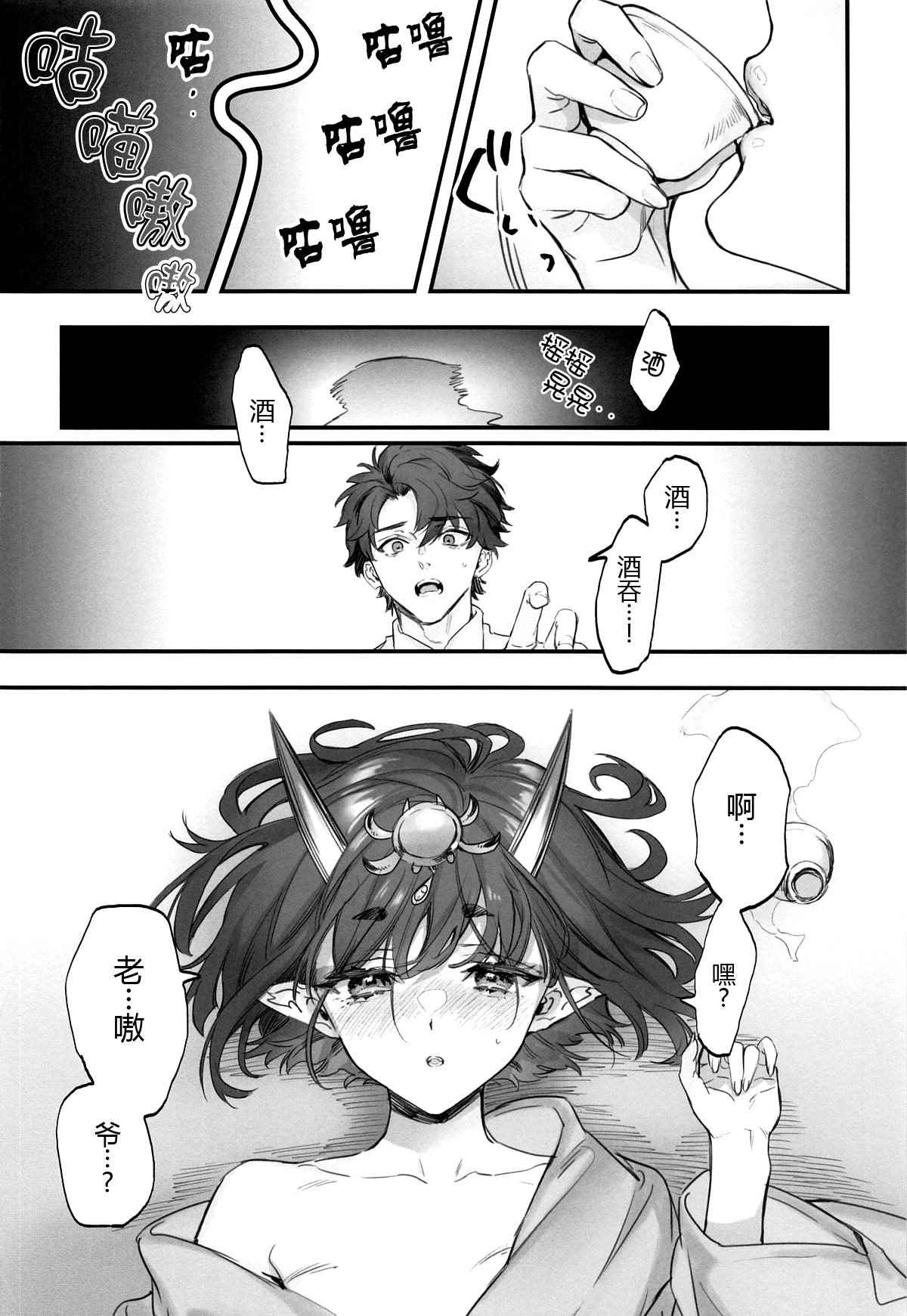 Geko ni Natta Shuten page 6 full