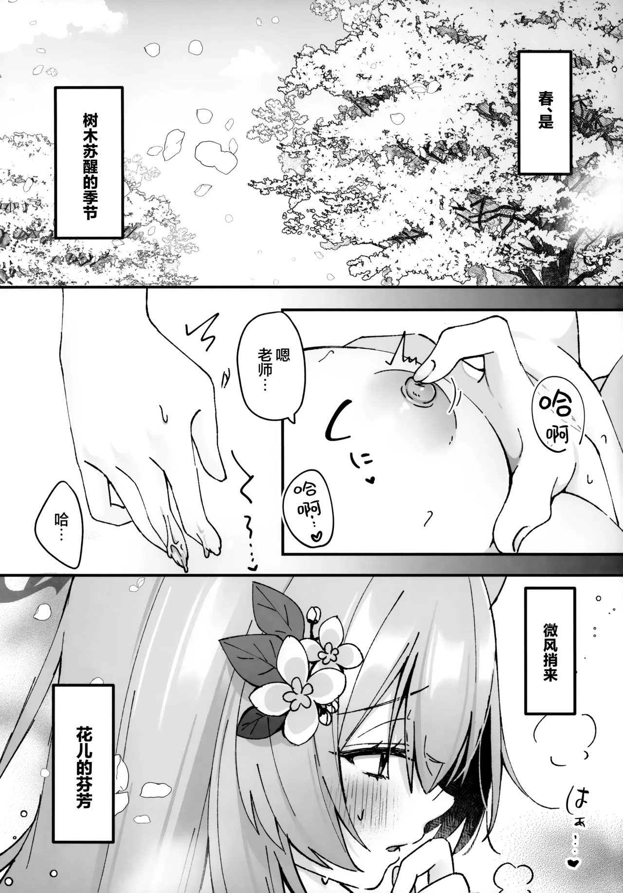 随心起舞之季 | ほどける季節 page 4 full