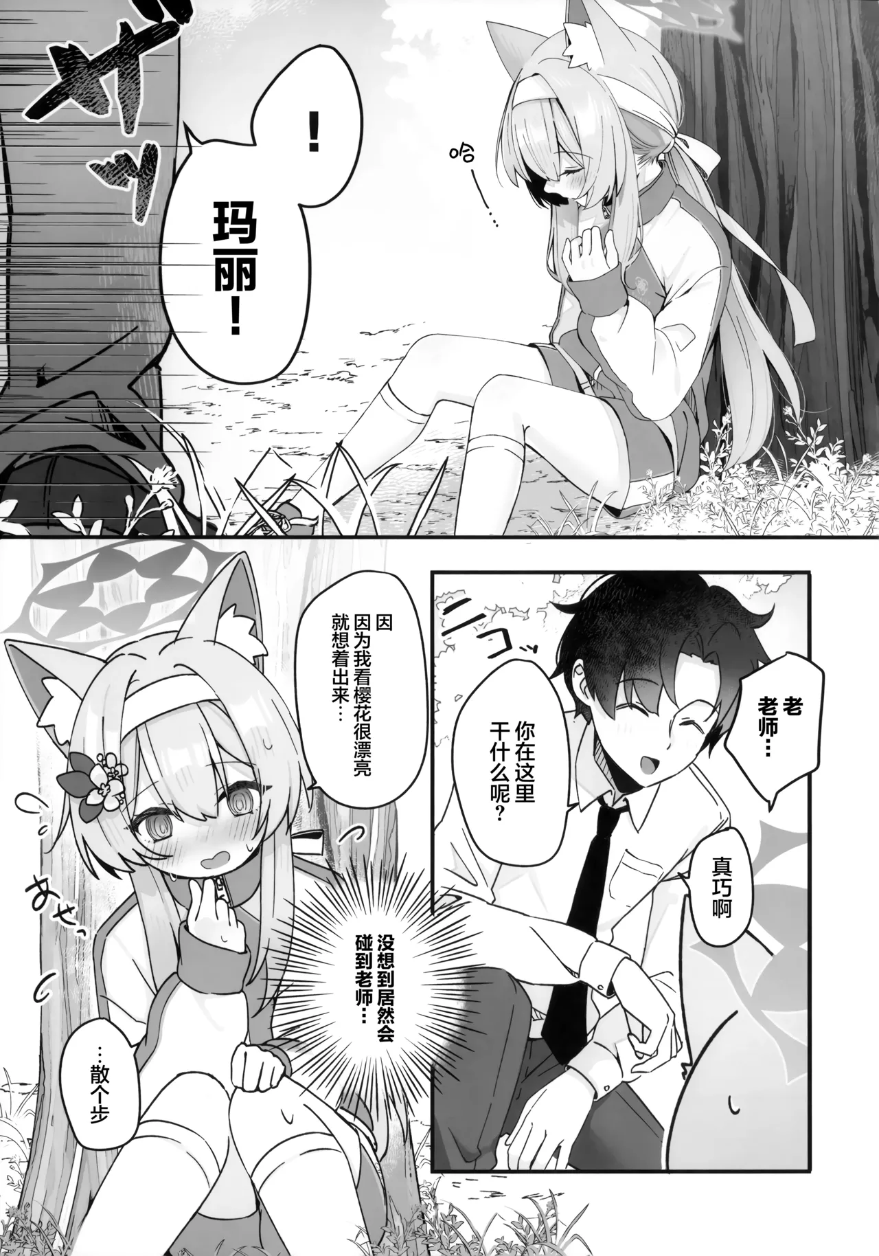 随心起舞之季 | ほどける季節 page 7 full