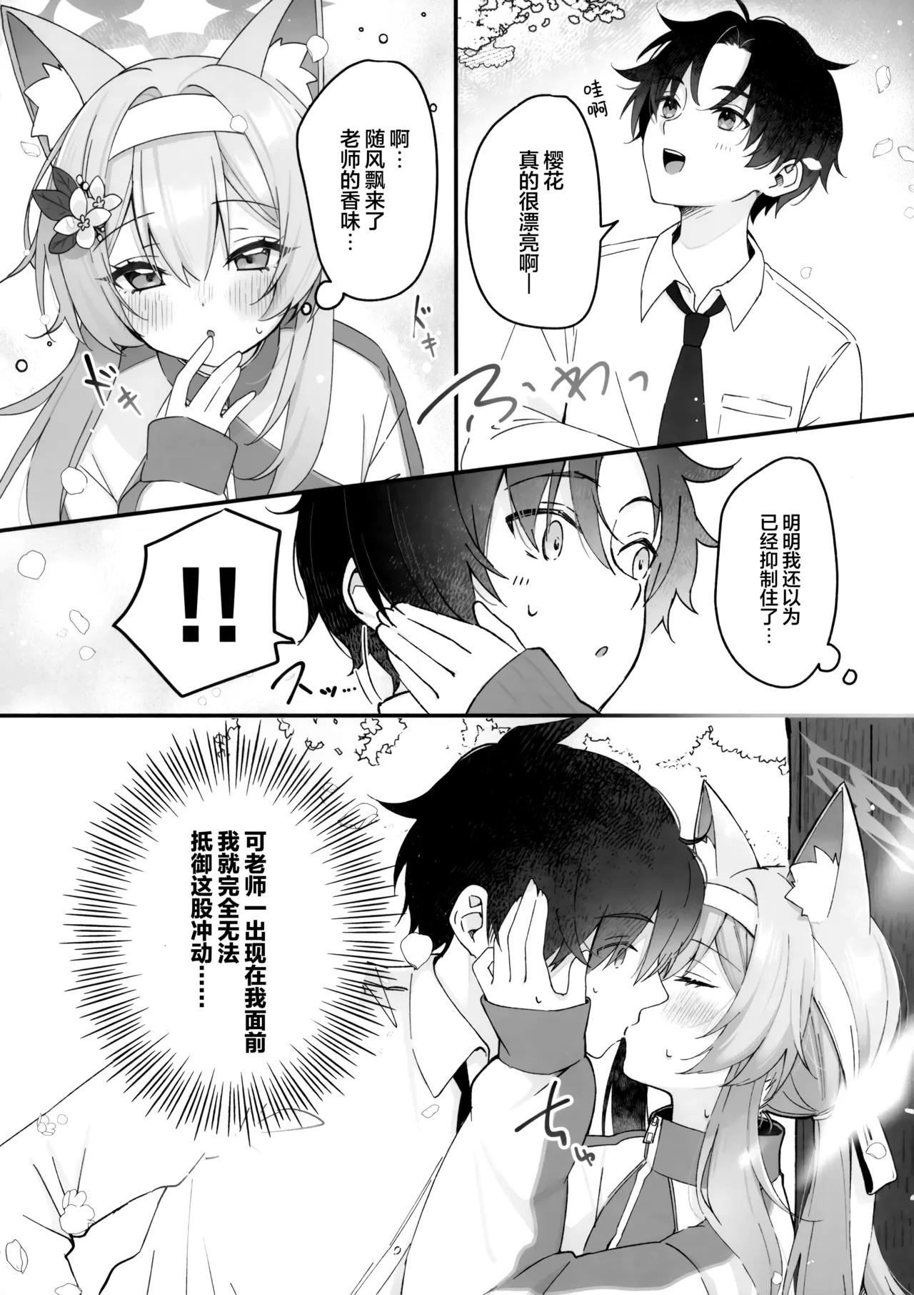 随心起舞之季 | ほどける季節 page 8 full