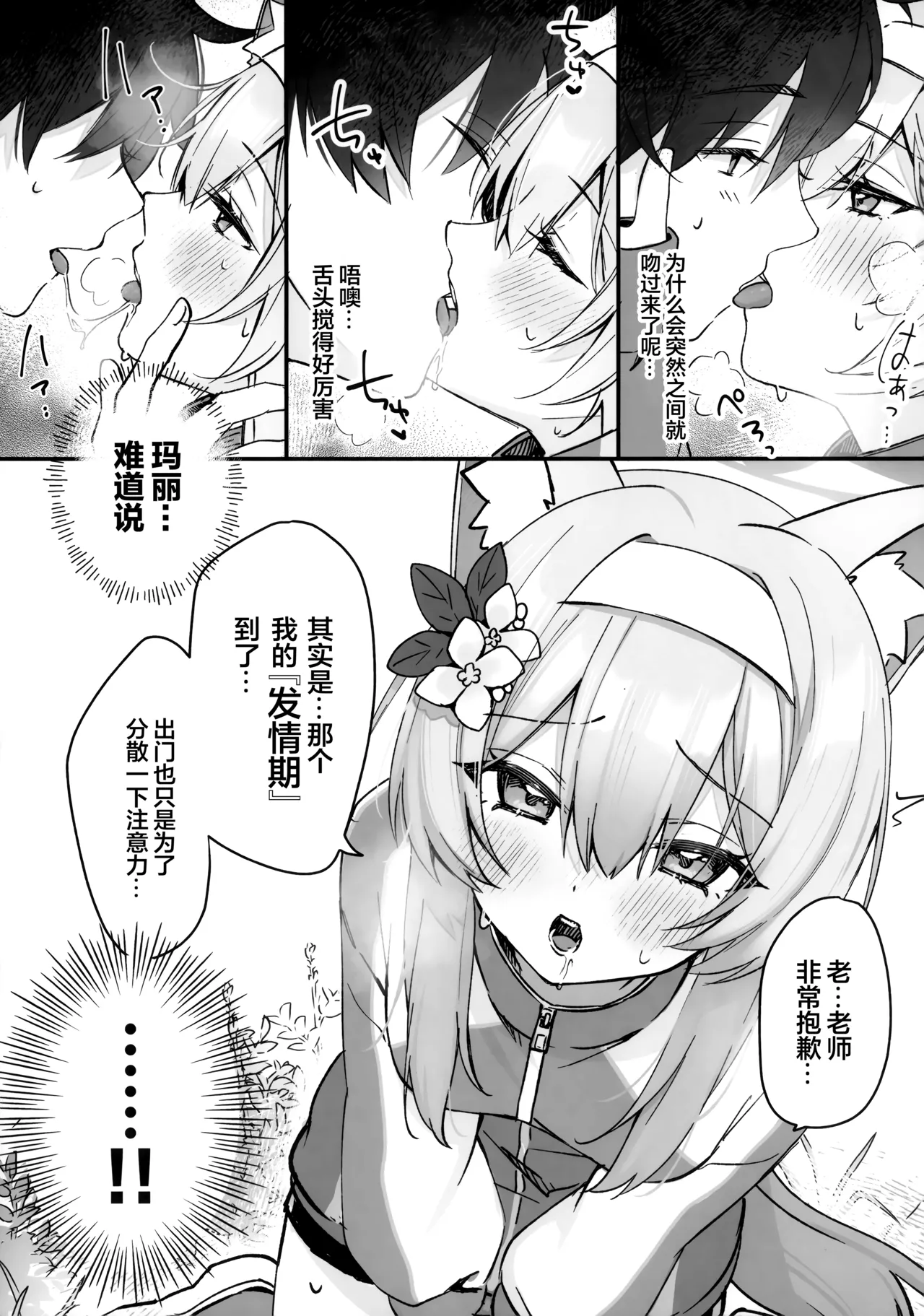 随心起舞之季 | ほどける季節 page 9 full