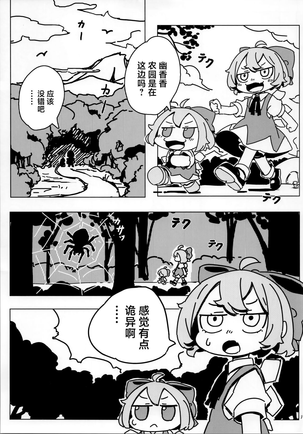 サイキョーチルノとふもふもパスタ2 | 最强的琪露诺和fumofumo意面2 page 10 full