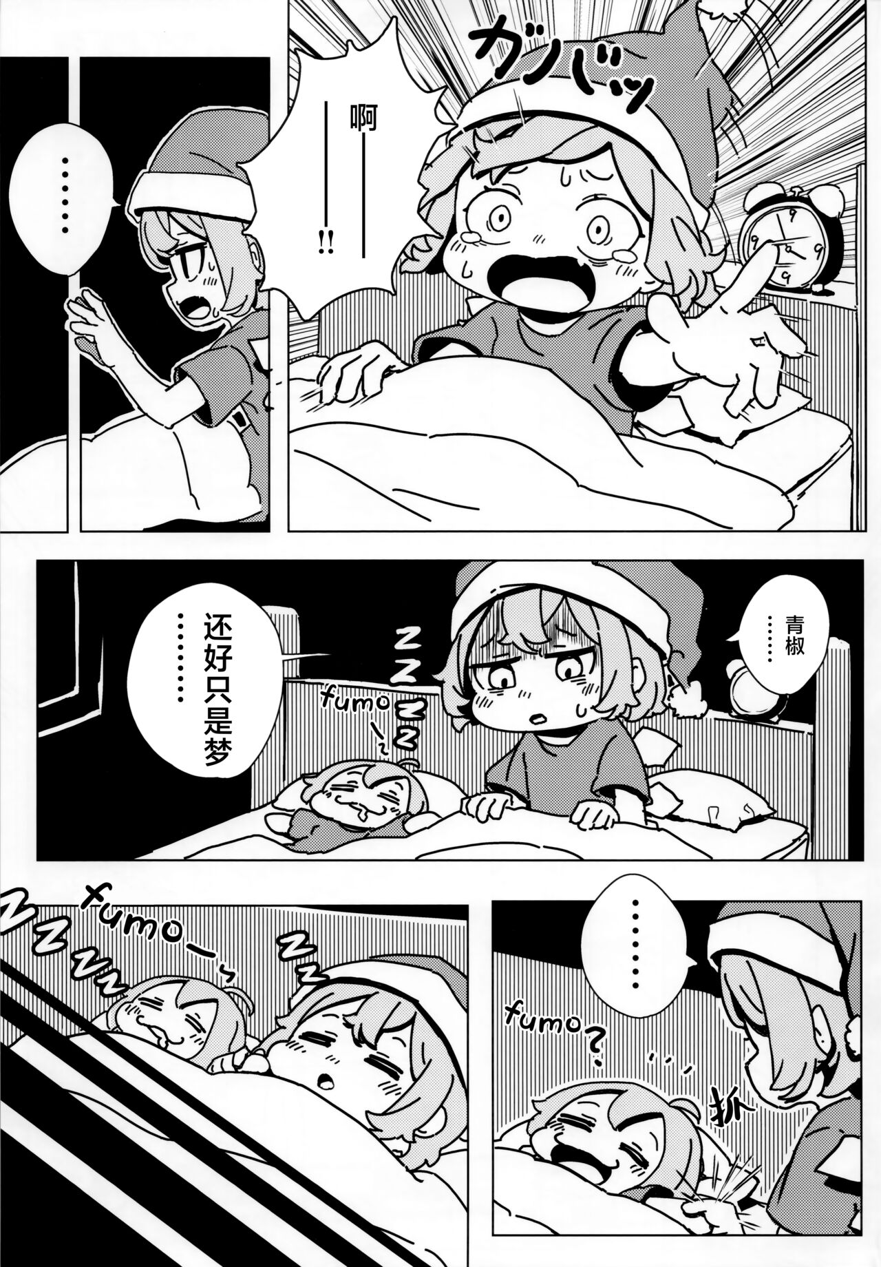 サイキョーチルノとふもふもパスタ2 | 最强的琪露诺和fumofumo意面2 page 4 full