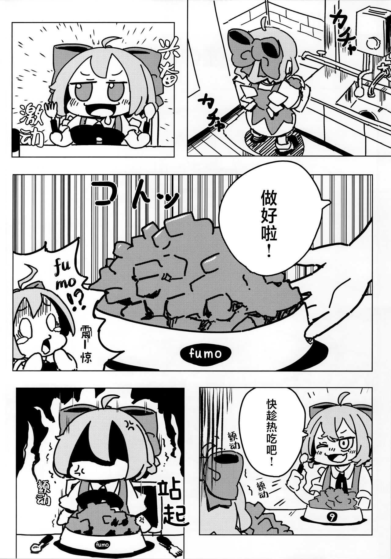 サイキョーチルノとふもふもパスタ2 | 最强的琪露诺和fumofumo意面2 page 7 full