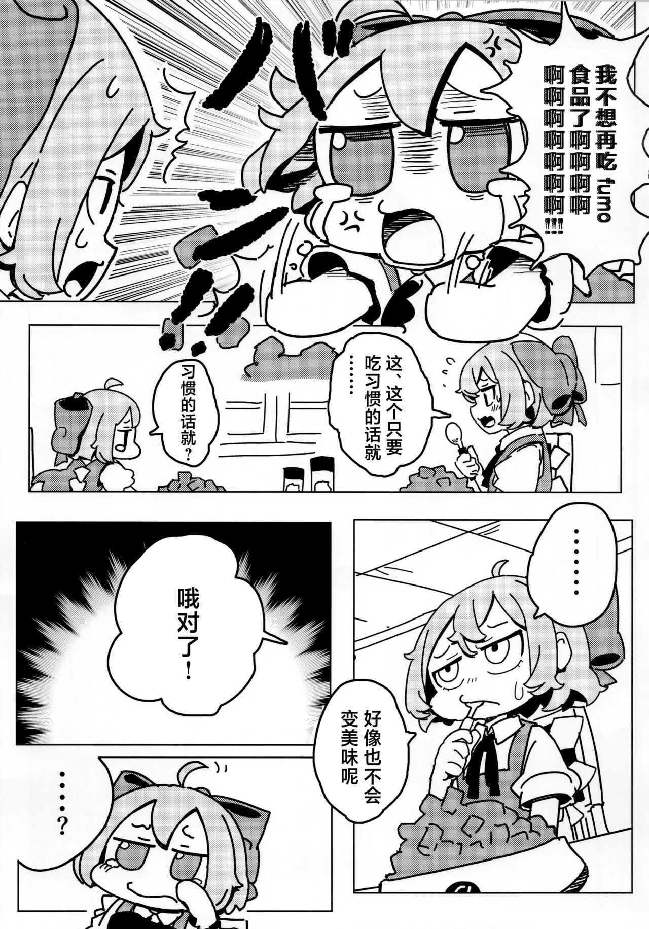 サイキョーチルノとふもふもパスタ2 | 最强的琪露诺和fumofumo意面2 page 8 full
