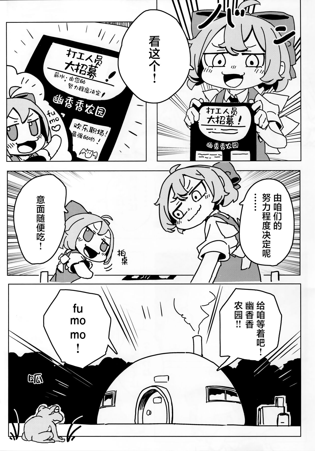 サイキョーチルノとふもふもパスタ2 | 最强的琪露诺和fumofumo意面2 page 9 full