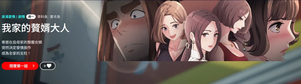 我家的赘婿大人 | 我家的贅婿大人 1-84 END page 2 full