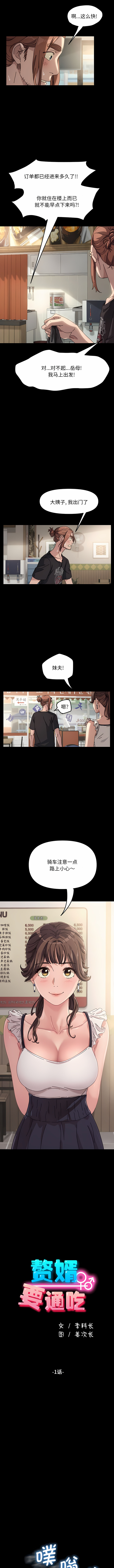 我家的赘婿大人 | 我家的贅婿大人 1-84 END page 7 full